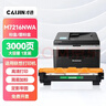 才进适用联想M7216打印机粉盒M7216NWA易加粉硒鼓墨盒鼓架套装晒鼓复印扫描一体机激光多功能碳粉配件套耗材 实拍图