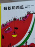 蚂蚁和西瓜 精装 蚂蚁向我们展示如何搬动一块西瓜，让孩子学会团结和合作！蒲蒲兰绘本 推荐课外阅读故事书小学指定书单推荐暑假作业 一升二暑假衔接 小升初暑假衔接  实拍图