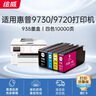 绘威938墨盒适用惠普9720 9730打印机墨盒9120 9130 HP OfficeJet Pro 9110b墨水938XL带芯片 四色套装 实拍图