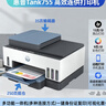 惠普（HP）755打印机家用无线双面打印 喷墨连供彩色打印复印扫描 墨仓办公远程打印单页成本1分钱1.2万印 实拍图