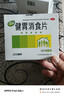 江中 健胃消食片160片*3盒成人儿童胃药中成药消化用药 胃胀脾胃虚弱健脾养胃胃酸消化不良胃胀气护胃胃炎 实拍图