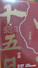 两京十五日（全2册）马伯庸经典长篇历史小说，随书附赠“宣德两京行迹坤舆图”  面对命运，没人能置身事外 成毅、林更新主演同名电视剧 影视原著小说 实拍图