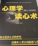 乌合之众自控力内心强大读心术心理学情商高职场社交 晋升气运心理学防抑郁书籍 社科：心理学与读心术平装 实拍图