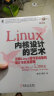 Linux内核设计的艺术：图解Linux操作系统架构设计与实现原理（第2版） 实拍图