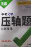 2027万唯中考数学物理化学压轴题几何函数实验计算初二初三八九年级中考物理化学专项训练习册初中数学总复习资料全套京东图书双十一中小学教辅万维官方旗舰店 【几何+函数+物理+化学】4本 实拍图