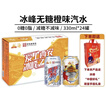 冰峰（ICEPEAK） 无糖橙味汽水330ml*24罐 0糖0脂 中华老字号陕西特产碳酸饮料 实拍图