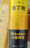 奥丁格小麦白啤酒 500ml*3罐 尝鲜装 德国进口精酿啤酒 五一出行聚会 实拍图