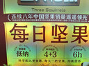 三只松鼠每日坚果1050g35袋独立包装腰果葡萄干休闲零食大礼包母亲节 实拍图
