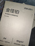 得力（deli）金佳铂A4打印纸 80g500张 高档单包复印纸 加厚合同标书彩打纸 打印书写 3563【尊享品质】 实拍图