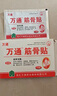万通筋骨贴3盒30贴止痛膏贴颈椎病肩周炎腰肌劳损腰间盘突出关节疼痛 实拍图