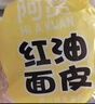 阿宽 红油面皮 非油炸麻酱方便面干拌面红油凉皮麻酱味 480g*2提泡面 实拍图