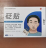 正虎堂 面瘫贴后遗症专用贴 口眼歪斜面部抽蓄面肌痉挛穴位贴 实拍图