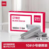 得力（deli）订书钉/订书针小号10号钉子文具 订书机钉订书器钉 单盒装 1000枚/盒 可订15页 办公文具用品 0010 实拍图