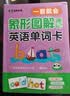 象形图解速记英语单词一看就会1.2.3阶（3册）扫码听音频便携放口袋-昂秀外语初学必备扫码发音口袋书英语词汇速记单词英语学习单词卡小学生初学者入门基础分阶速记实用例句过目不忘暑期预习开学季 晒单实拍图