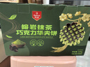 丹夫熔岩抹茶巧克力华夫620g纯脂黑巧夹心抹茶糕点礼盒送长辈茶点 实拍图