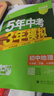 曲一线 53初中地理 七年级下册 人教版 2026春初中同步练习 五年中考三年模拟五三 实拍图