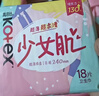 高洁丝【柔滑呵护】少女肌卫生巾240mm5包*18片日用姨妈巾京东自营旗舰 实拍图