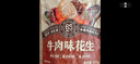 春旺（TRYONE）花生426g*1袋 牛肉味花生米下酒菜山东特产坚果炒货健康零食小吃 实拍图
