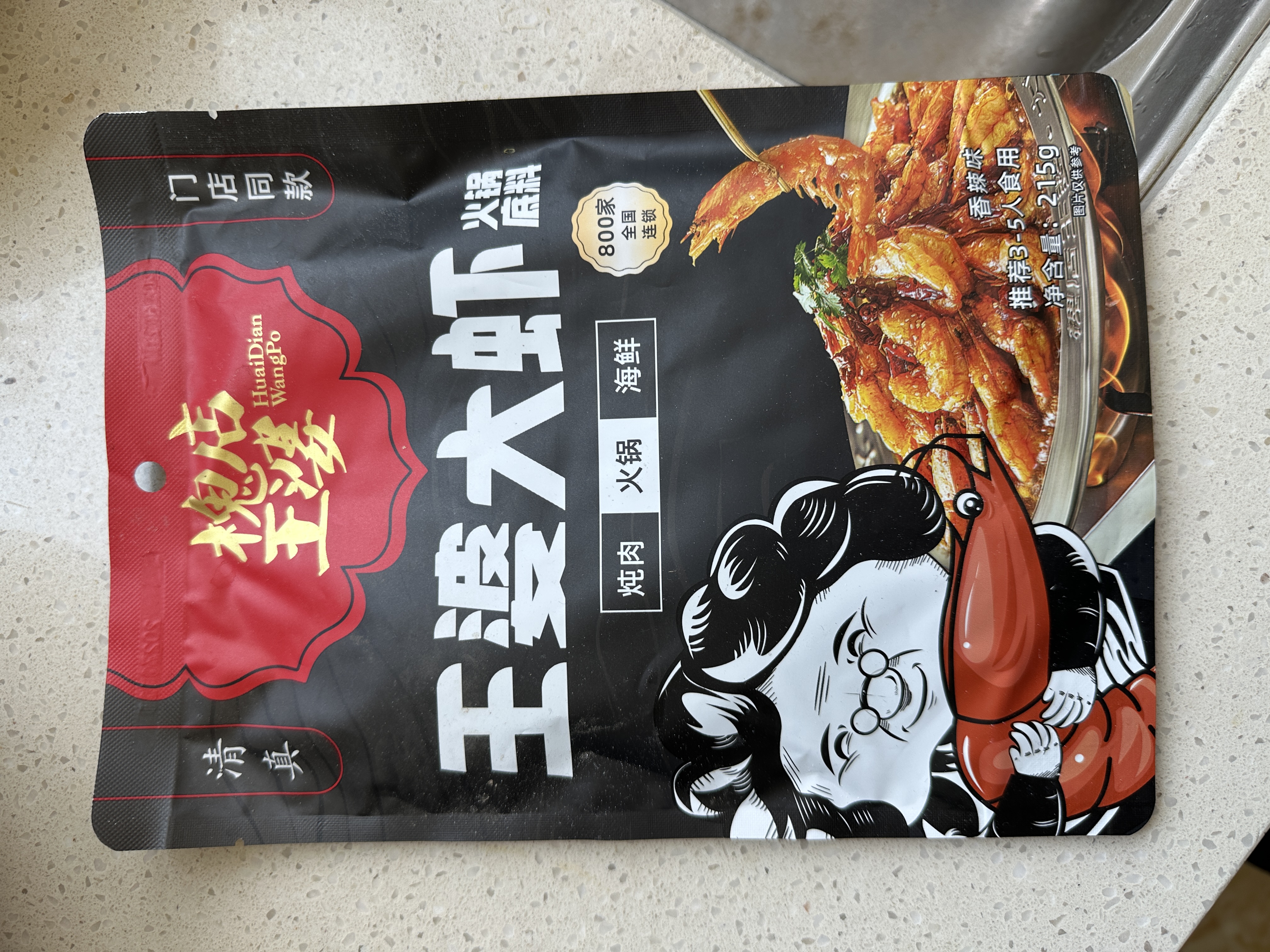 槐店王婆大虾火锅底料香辣虾串串香 香辣口味215g*3袋 实拍图