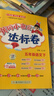 2026年春季黄冈小状元达标卷五年级下册语文数学英语3本套装人教版小学5年级下（套装共3册） 实拍图