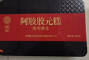 同仁堂阿胶礼盒阿胶糕500g营养补品气血女送妈妈母亲节礼物品改良胶元糕 实拍图