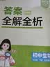 曲一线 53初中生物 北京专版 七年级下册 北京课改版 2026春初中同步练习 五年中考三年模拟五三 开学季 实拍图