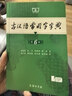古汉语常用字字典第6版赠中小学文言文学习资源1年使用权 商务印书馆2025年新版中小学生语文文言文常备工具书 可搭购教材教辅新华字典现代汉语词典牛津高阶英语词典作文书成语古代汉语词典 实拍图