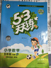 2026春季53天天练小学数学五年级下册RJ人教版五三天天练儿童节53天天练同步练习册5.3天天练5·3天天练学霸培优学霸提优 实拍图