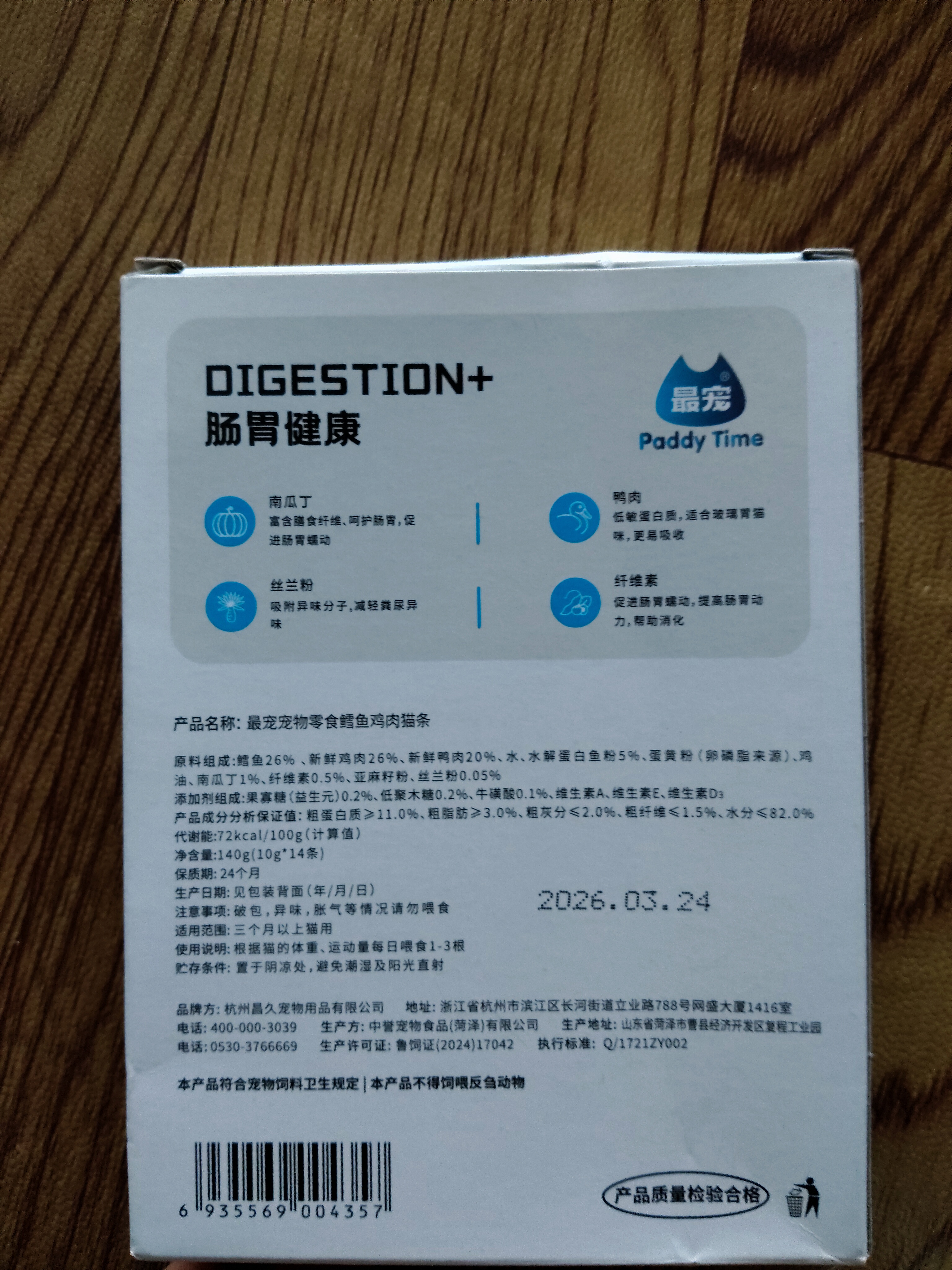 最宠（Paddy Time）猫零食猫条肠胃健康10g*14支 鳕鱼鸡鸭肉成幼猫补水消化呵护肠胃 实拍图