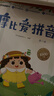 学而思 摩比爱拼音 摩比爱数学家族系列产品 拼音识字专项学习 幼小衔接 幼儿园 学前拼音 音频 视频讲解 贴纸 拼音挂纸 解决不会学不会读不会教不会写3-6岁儿童绘本书籍读物 实拍图