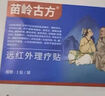 宫本武藏苗岭古方颈椎贴颈椎病专用膏药贴脑供血不足头晕头痛颈部压迫神经 实拍图