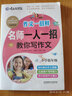 作文一招鲜：名师一人一招教你写作文（小学低年级） 实拍图