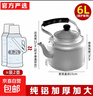 玉鸟老式特厚铝壶烧水壶大容量家用开水壶煤气燃气煤炉子铝制茶壶 26CM特厚（2个大暖瓶） 6L 实拍图