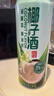 海南椰子酒低度甜酒微醺正宗特产女士果酒正品特价水果酒330ml 8罐装【实惠装】 实拍图