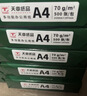 天章 （TANGO）新绿天章A4打印纸 70g 500张*10包【豪华品质】双面打印复印纸 洁白顺滑不卡纸 整箱5000张 实拍图