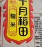 十月稻田 糯米 2斤 新米 东北圆粒 粽子米粽子原料 低脂粗粮 可酿米酒端午 实拍图