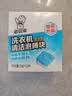 老管家洗衣机槽清洁泡腾块15g*12波轮滚筒洗衣机内胆清洁剂清洗剂除垢剂 实拍图