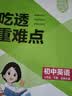 曲一线 53初中英语 七年级下册 北师大版 2026春初中同步练习 五年中考三年模拟五三 开学季 实拍图