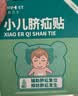 Care1st婴儿脐疝贴宝宝压疝气凸肚脐防水贴新生儿护脐贴8贴 实拍图
