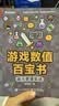 游戏数值百宝书：战斗数值实战（双色） 晒单实拍图