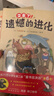 遗憾的进化大合集（全6册）生物科普 动物植物细菌进化 爆笑冷知识 培养阅读兴趣 开拓思维  7-  实拍图