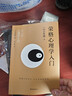?24Keys·荣格心理学入门（荣格心理学极简入门书，书中还摘选了《红书》《黑书》等书籍中的经典彩插) 实拍图