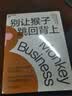 别让猴子跳回背上 教你如何守护领导员工间的职责边界 一套时间管理法 企业管理 职场 自我提升 励志成功 湛庐图书 实拍图