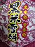 旺旺 黑米雪饼 原味 425g 家庭装 休闲膨化食品饼干糕点零食 实拍图