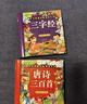 阳光宝贝 国学幼儿启蒙中华传统经典诵读儿童绘本图书 唐诗三百首 三字经（套装2册） 课外阅读 阅读 课外书     实拍图