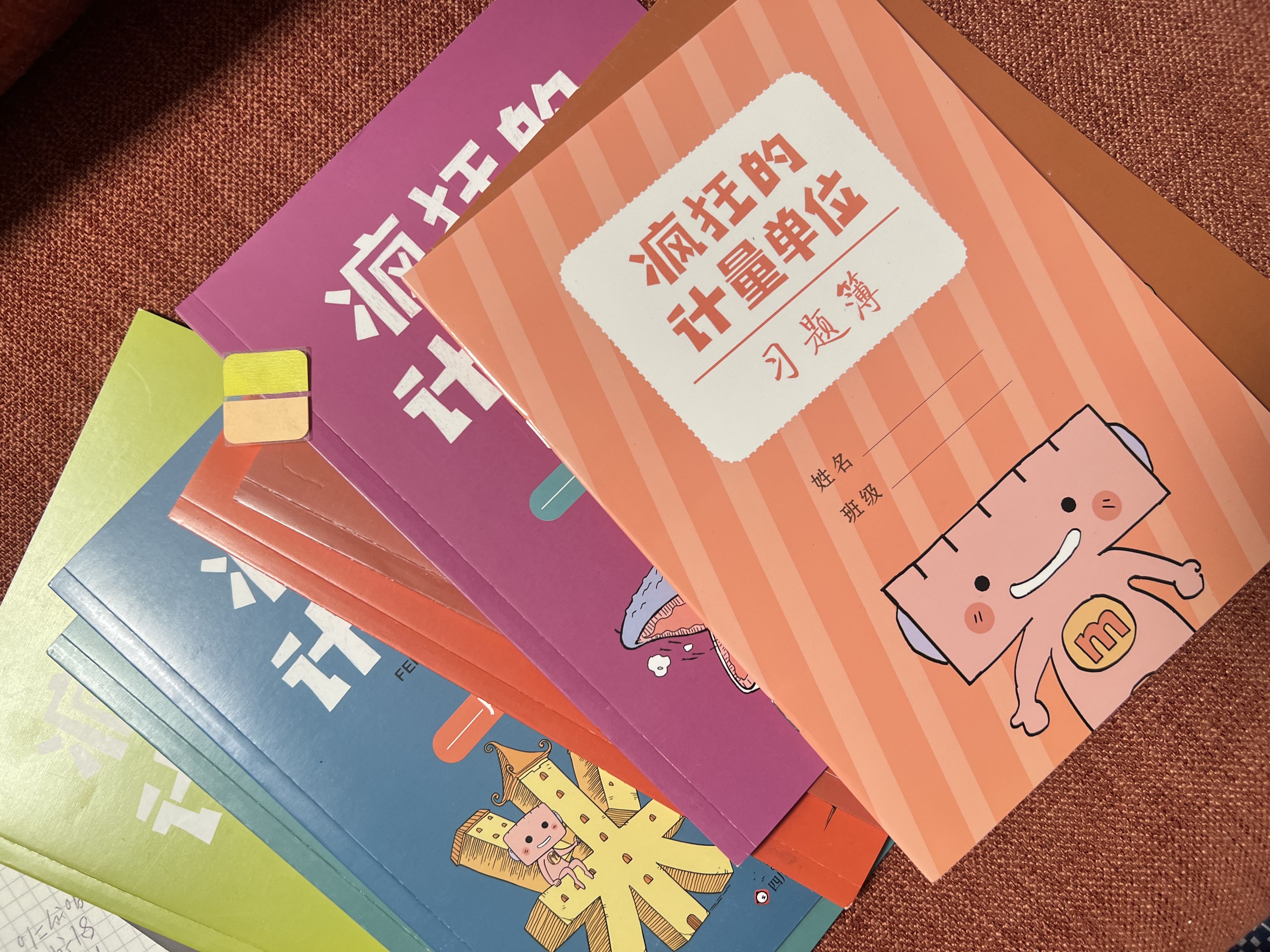 疯狂的计量单位（套装8册）数学基础启蒙 思维训练 洋洋兔童书 书香节 阅读节   实拍图