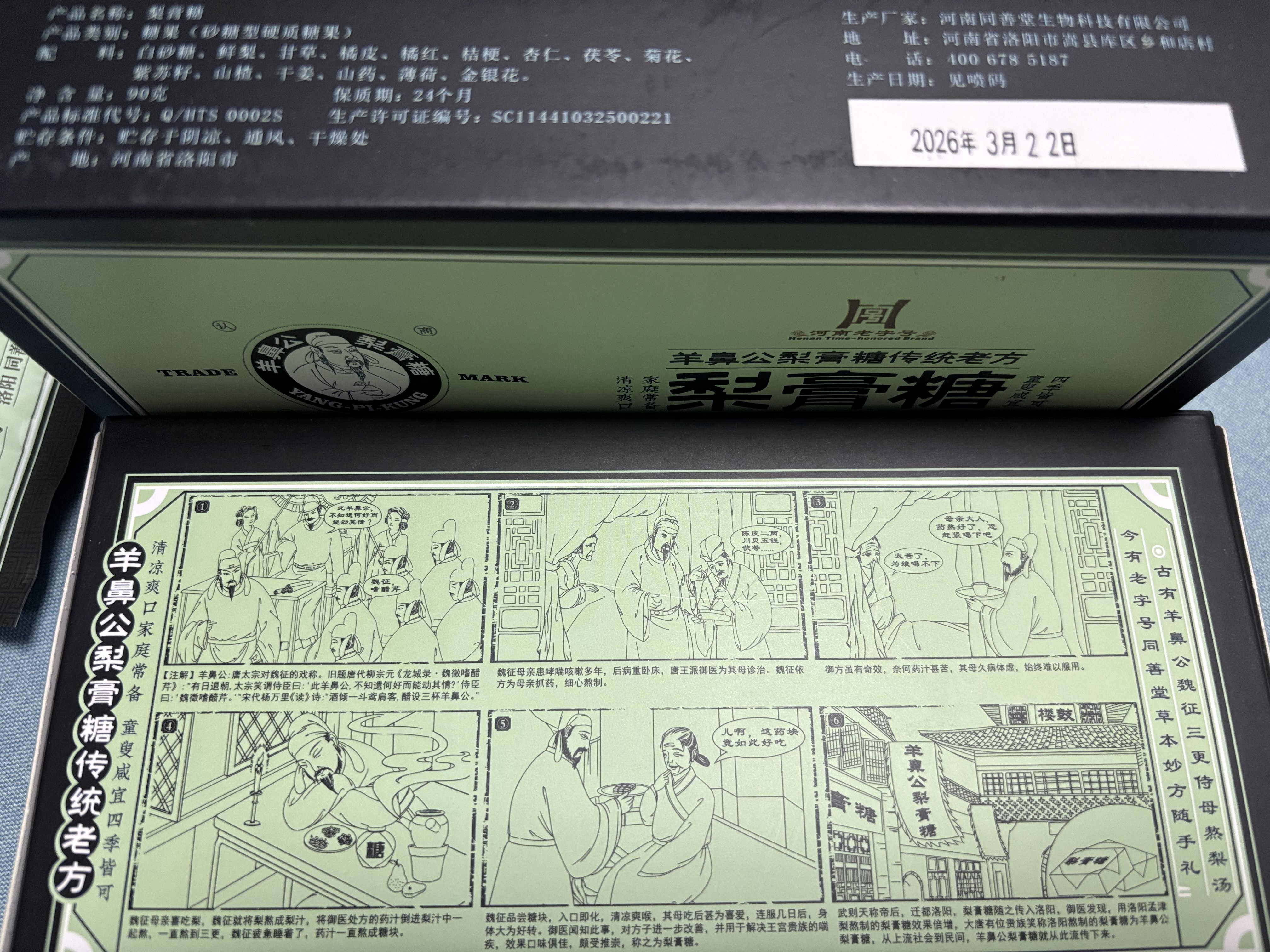 羊鼻公正宗百草梨膏糖手工熬制独立包装薄荷味真材实料无添加剂 90克/盒 拍3盒发5盒（90克*5）送试吃装 实拍图