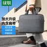 绿联电脑包手提16.1英寸收纳肩带款适用苹果Macbook联想小米大容量 实拍图