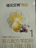 佳贝艾特（Kabrita）羊奶粉悦白1段800g/400g 体验装（0-6月）新生儿早阶段配方奶粉 【新享0元购】悦白1段150g*1盒 实拍图