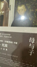 母与子 小说 实拍图
